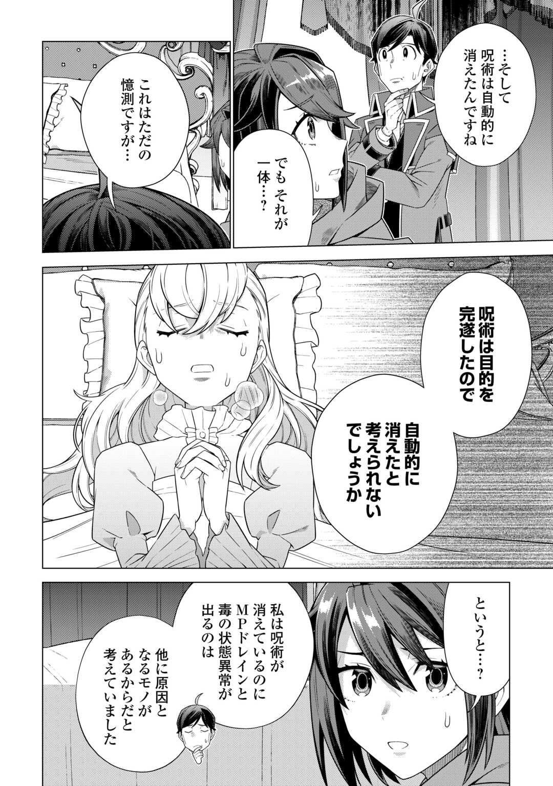 超越者となったおっさんはマイペースに異世界を散策する - 第43話 - Page 10