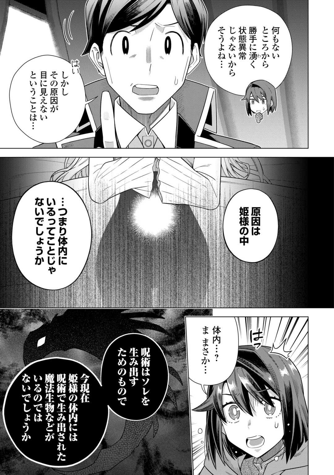 超越者となったおっさんはマイペースに異世界を散策する - 第43話 - Page 11