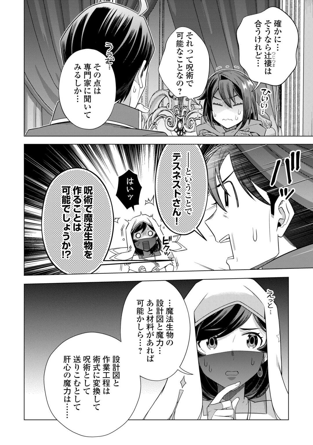 超越者となったおっさんはマイペースに異世界を散策する - 第43話 - Page 12