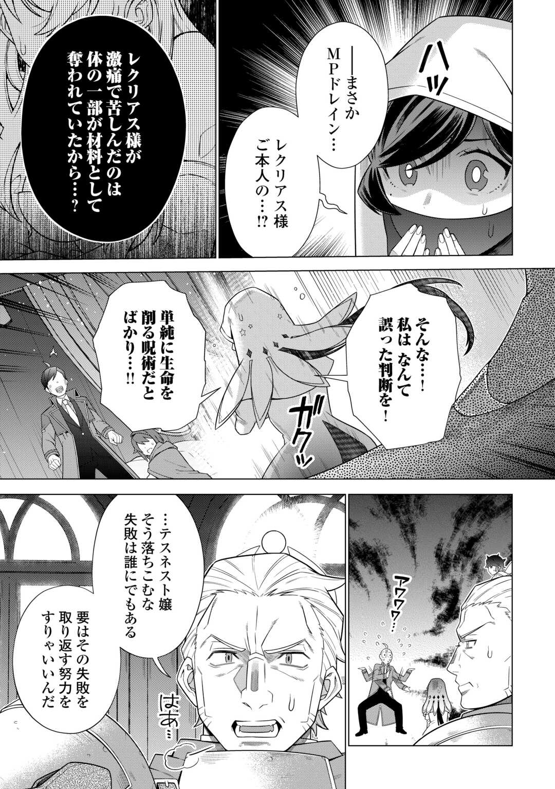 超越者となったおっさんはマイペースに異世界を散策する - 第43話 - Page 13