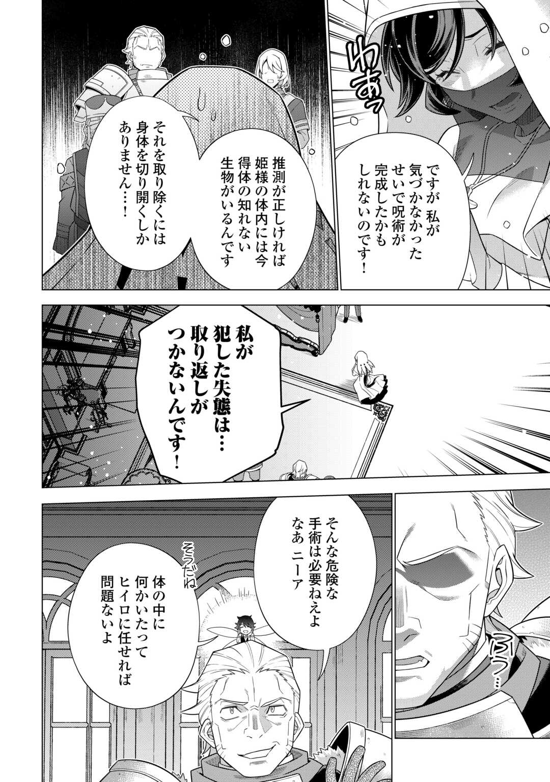 超越者となったおっさんはマイペースに異世界を散策する - 第43話 - Page 14