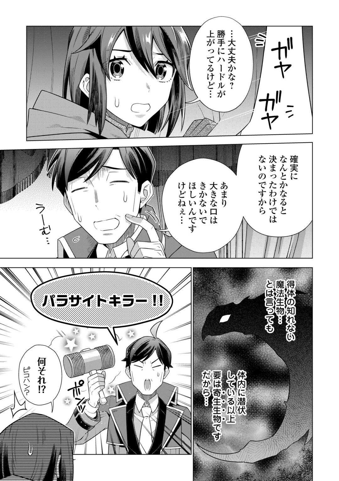 超越者となったおっさんはマイペースに異世界を散策する - 第43話 - Page 15