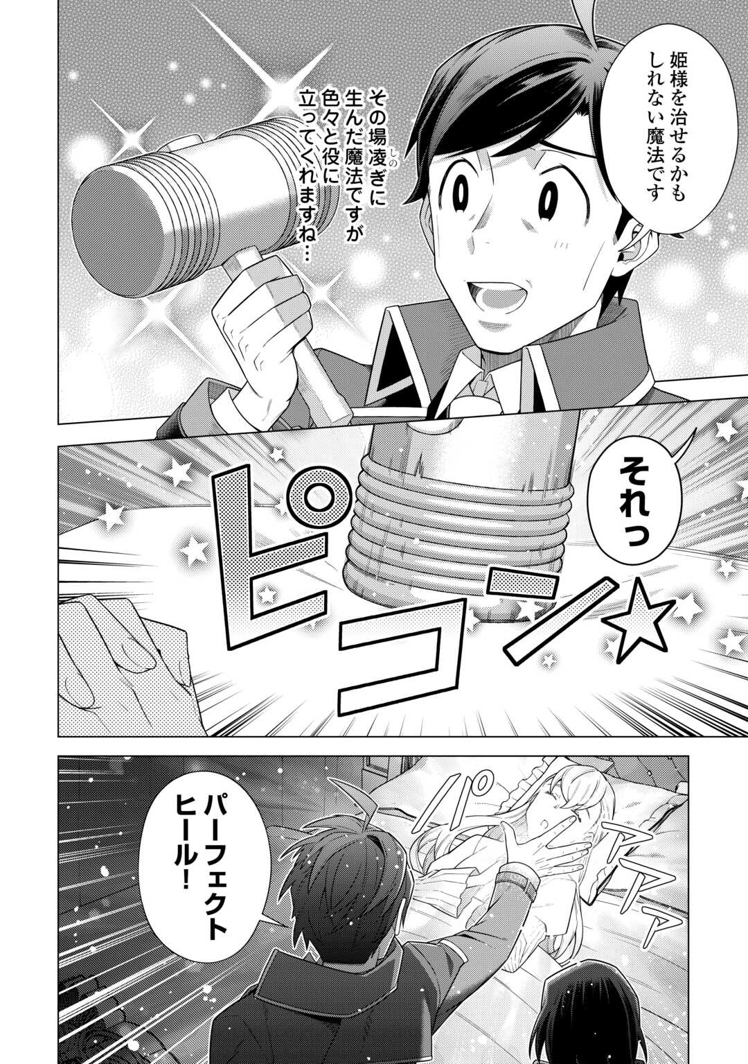 超越者となったおっさんはマイペースに異世界を散策する - 第43話 - Page 16