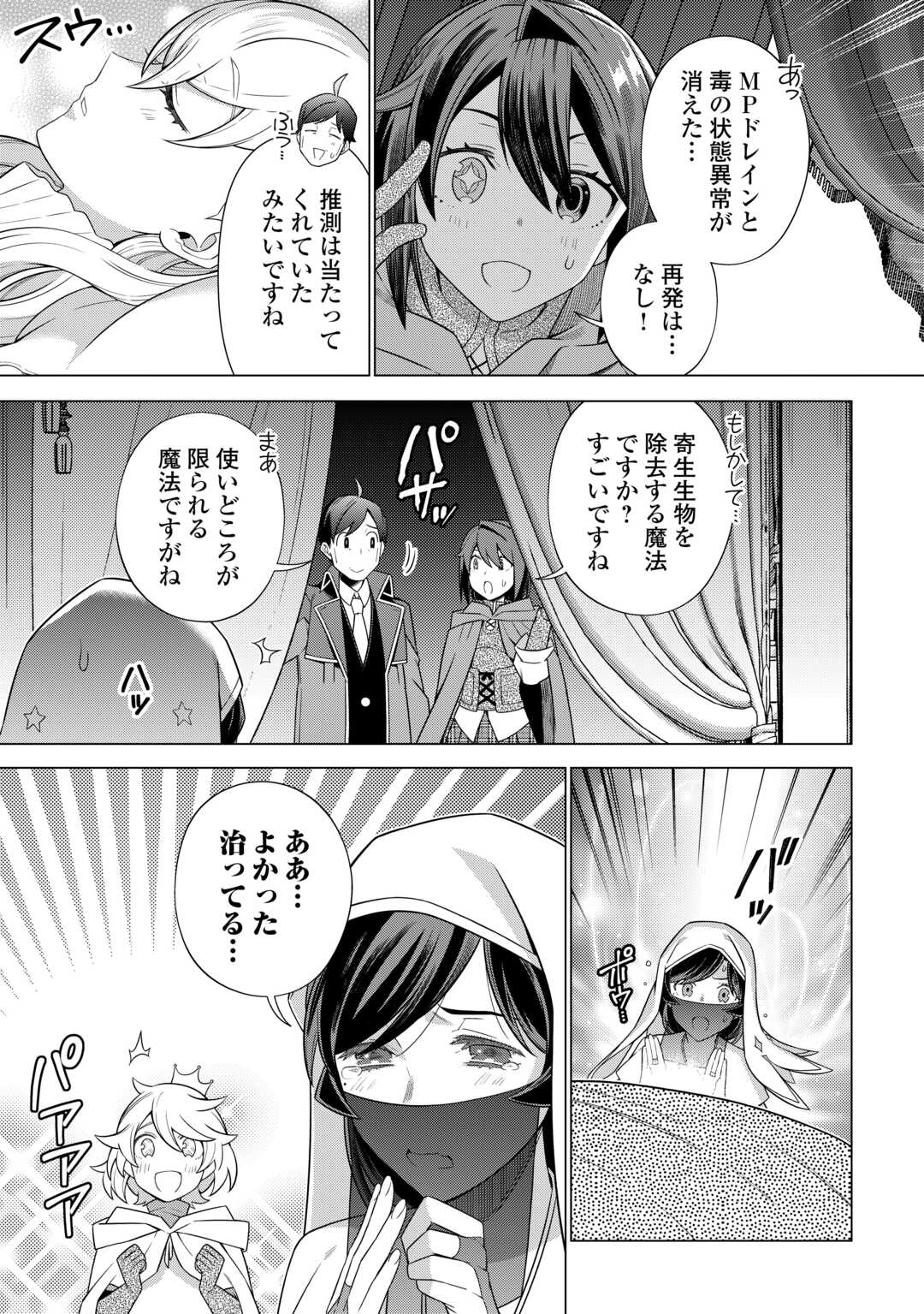 超越者となったおっさんはマイペースに異世界を散策する - 第43話 - Page 17