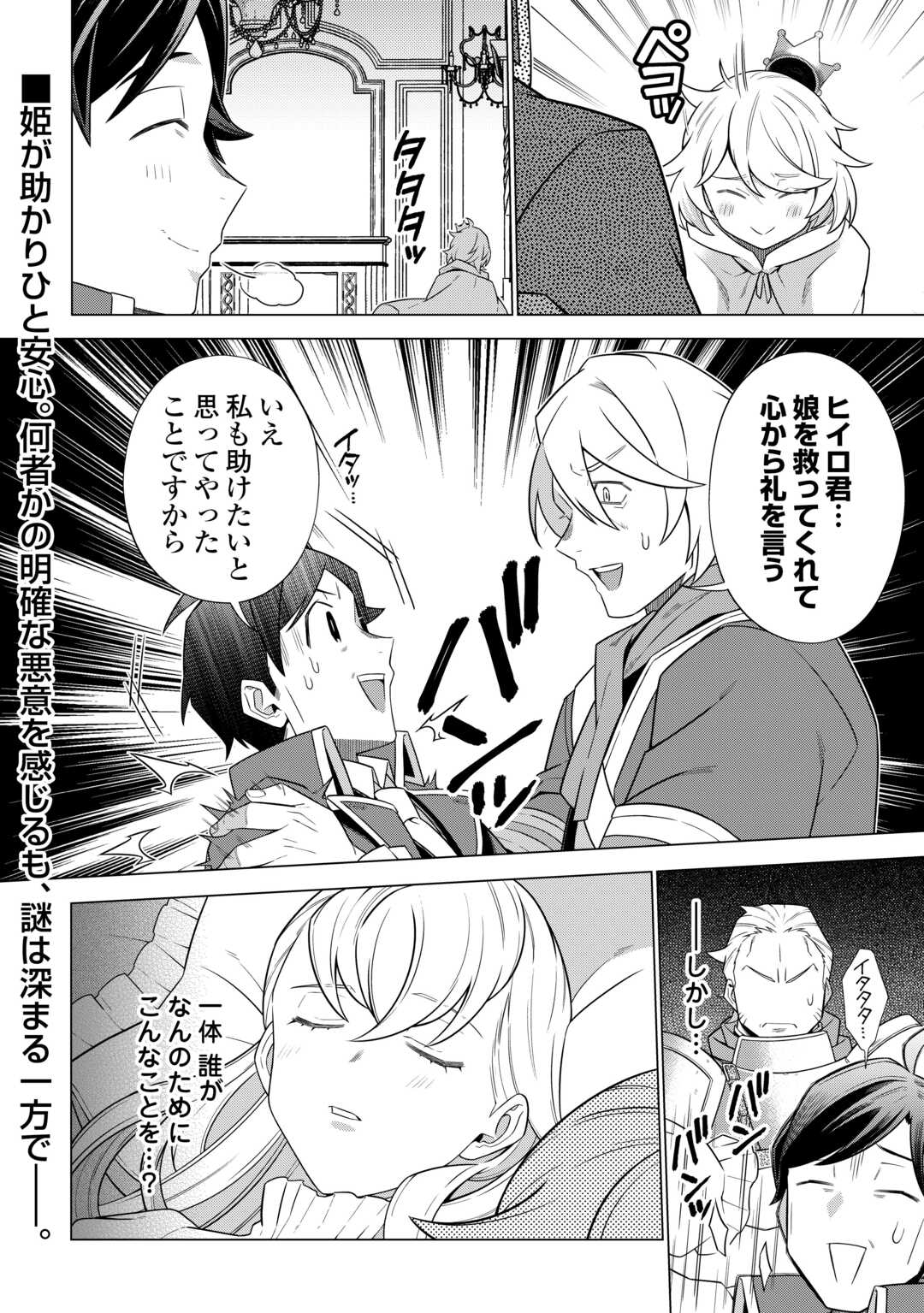 超越者となったおっさんはマイペースに異世界を散策する - 第43話 - Page 18