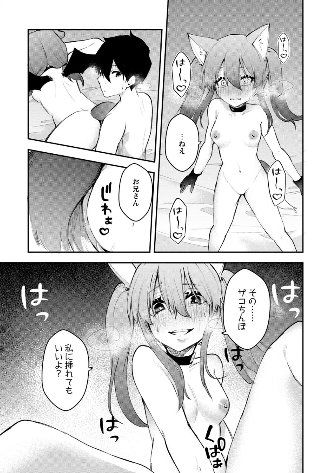 サキュバステイマーの異世界無双 ～幻獣たちの血を引く最強のサキュバスとはじめる魔族領開拓～ 第13.3話 - Trang 1