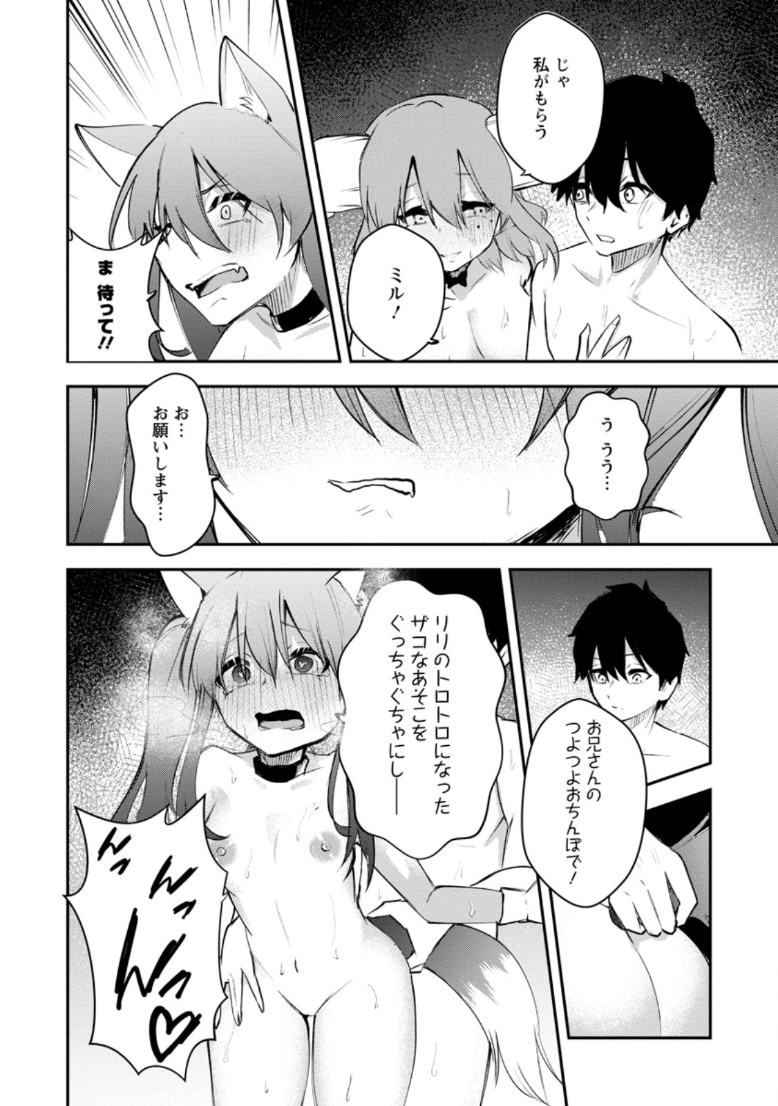 サキュバステイマーの異世界無双 ～幻獣たちの血を引く最強のサキュバスとはじめる魔族領開拓～ 第13.3話 - Trang 2
