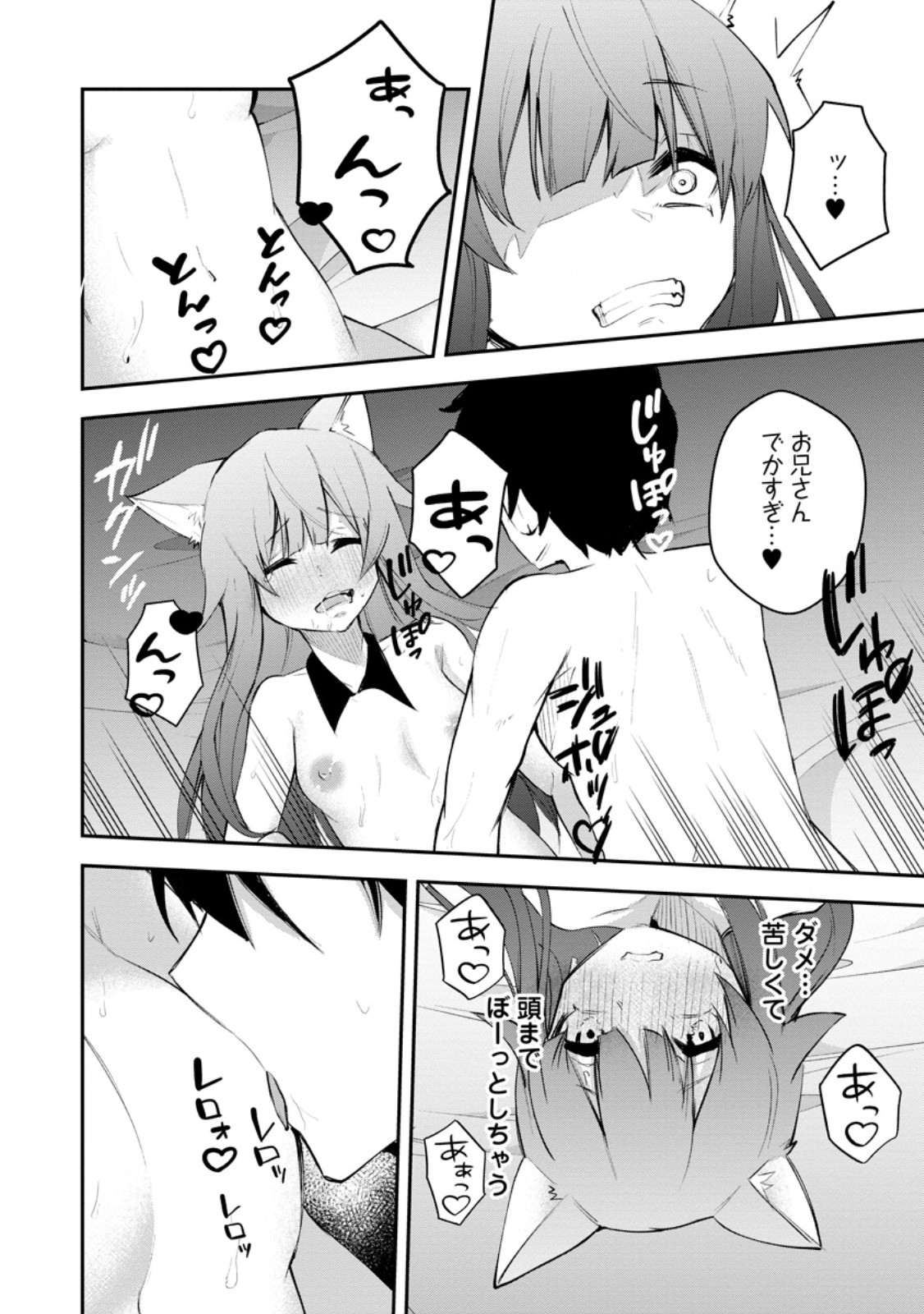 サキュバステイマーの異世界無双 ～幻獣たちの血を引く最強のサキュバスとはじめる魔族領開拓～ 第13.3話 - Trang 4