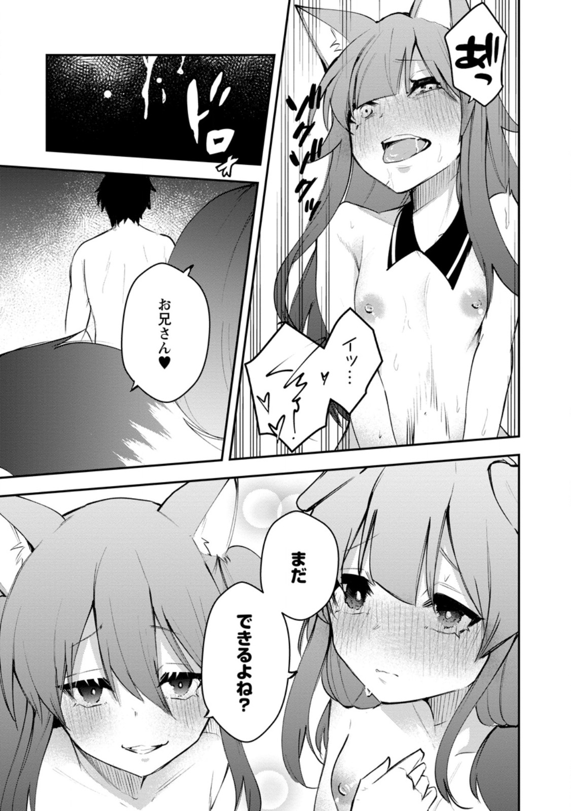 サキュバステイマーの異世界無双 ～幻獣たちの血を引く最強のサキュバスとはじめる魔族領開拓～ 第13.3話 - Trang 5