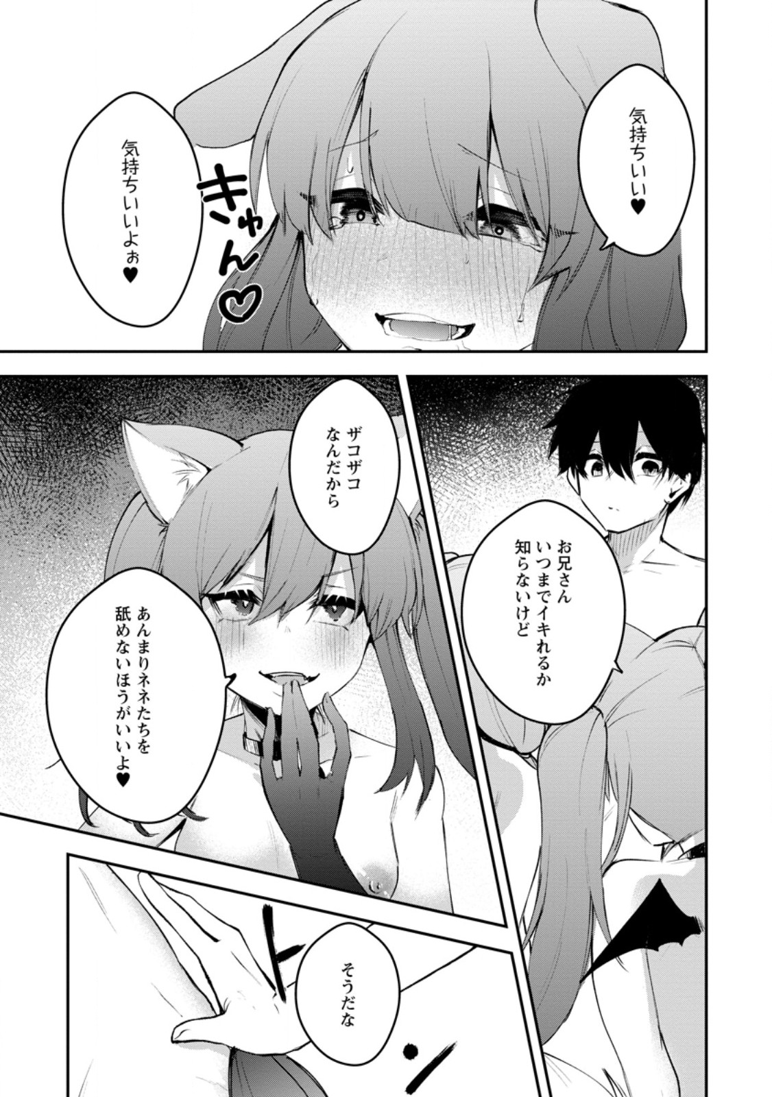 サキュバステイマーの異世界無双 ～幻獣たちの血を引く最強のサキュバスとはじめる魔族領開拓～ 第13.3話 - Trang 7