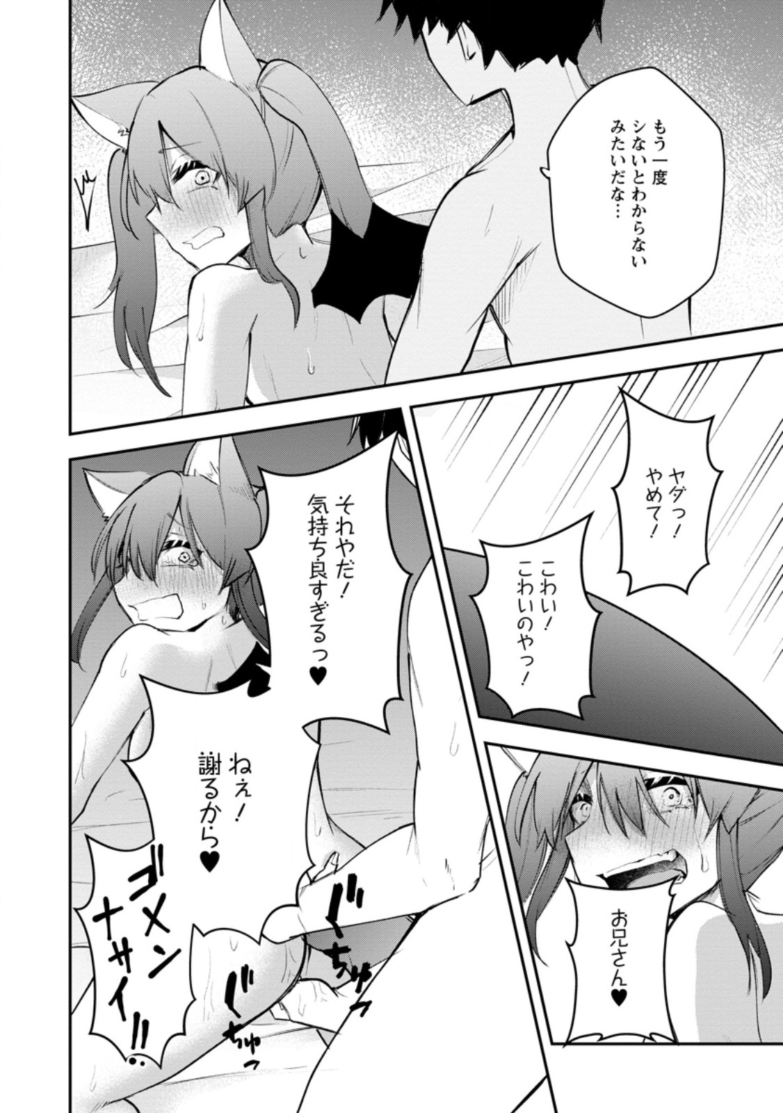 サキュバステイマーの異世界無双 ～幻獣たちの血を引く最強のサキュバスとはじめる魔族領開拓～ 第13.3話 - Trang 8