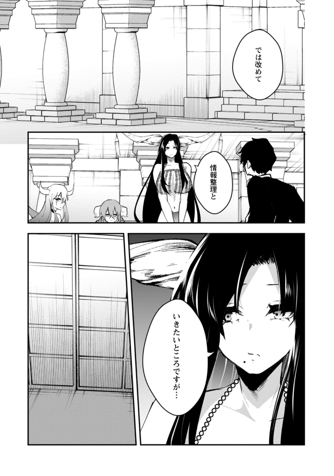 サキュバステイマーの異世界無双 ～幻獣たちの血を引く最強のサキュバスとはじめる魔族領開拓～ 第13.3話 - Trang 11