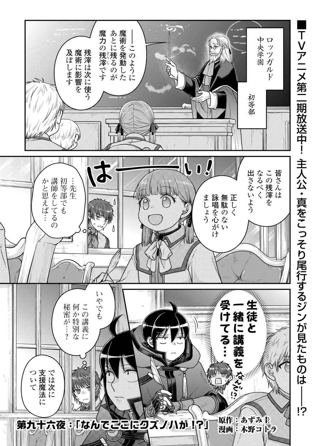 月が導く異世界道中 - 第96話 - Page 1