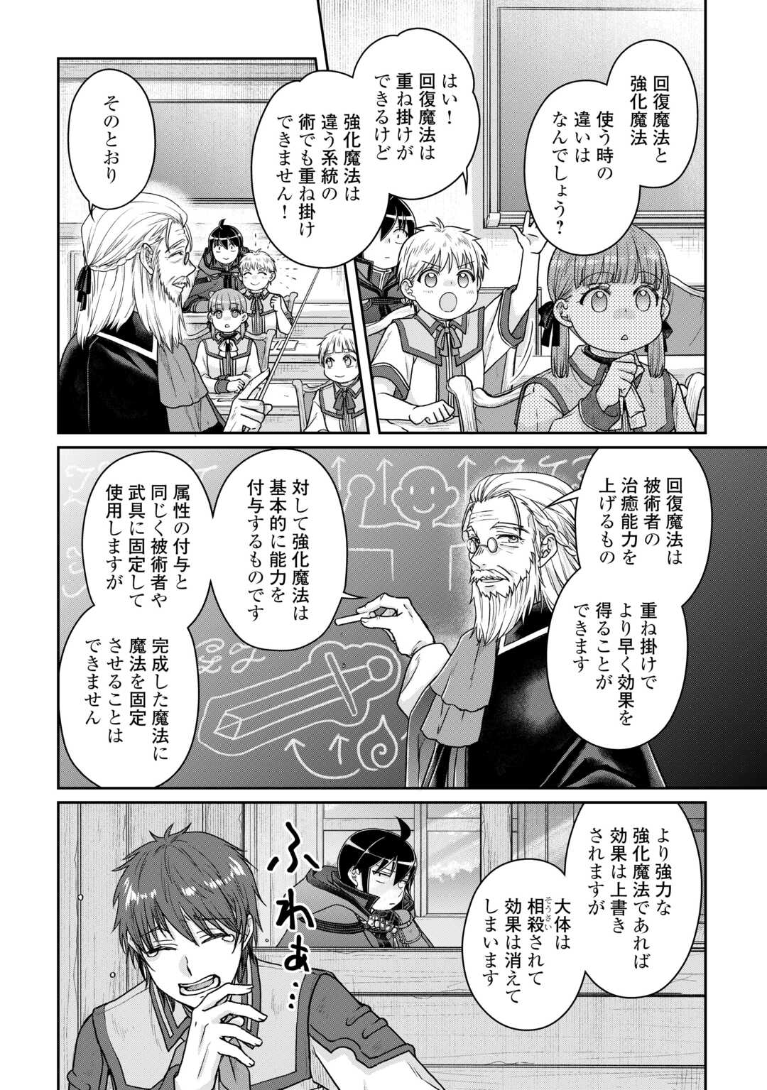 月が導く異世界道中 - 第96話 - Page 2