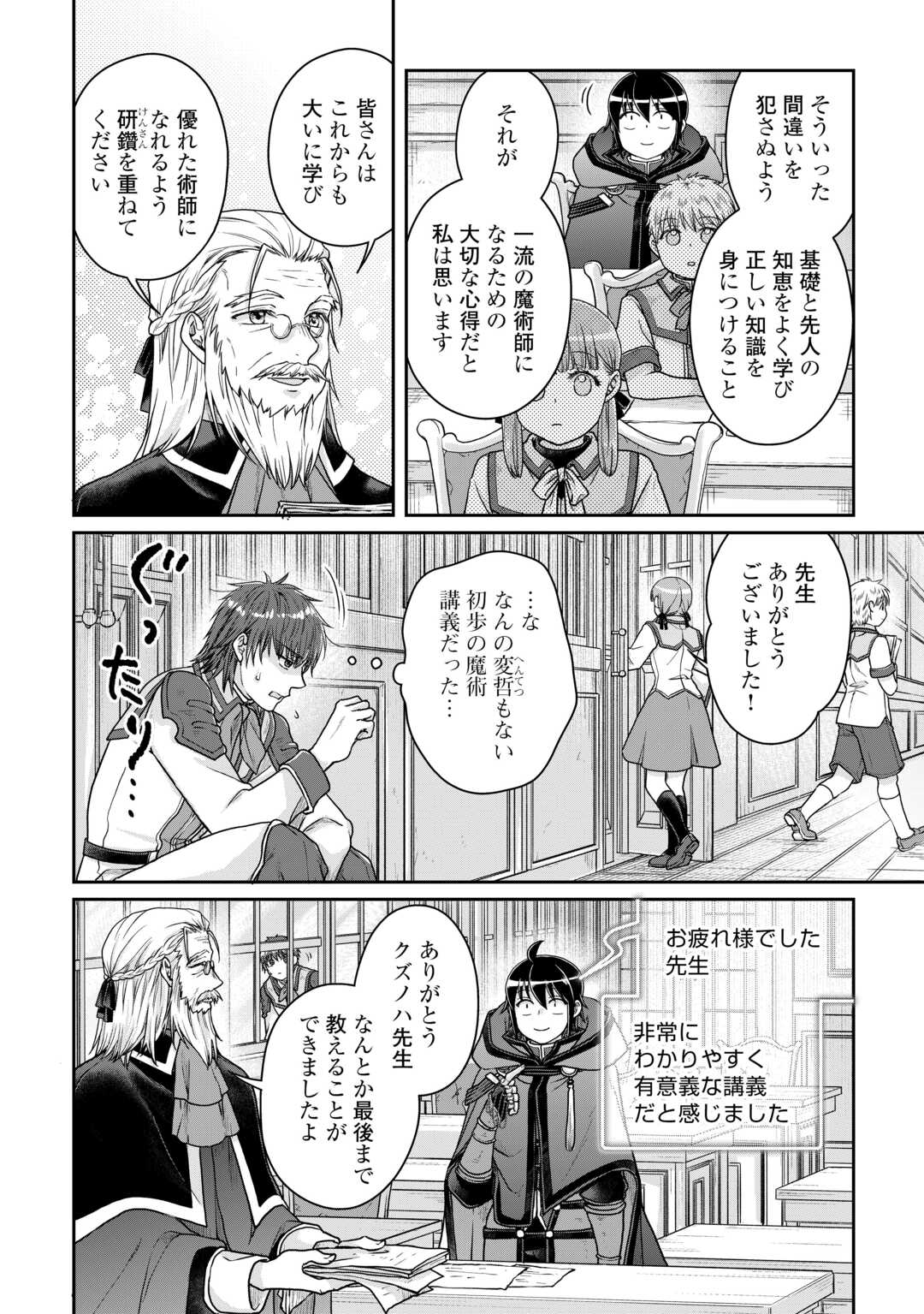 月が導く異世界道中 - 第96話 - Page 4