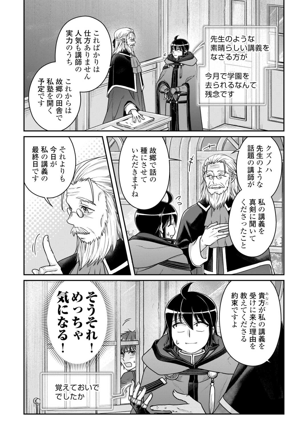 月が導く異世界道中 - 第96話 - Page 5