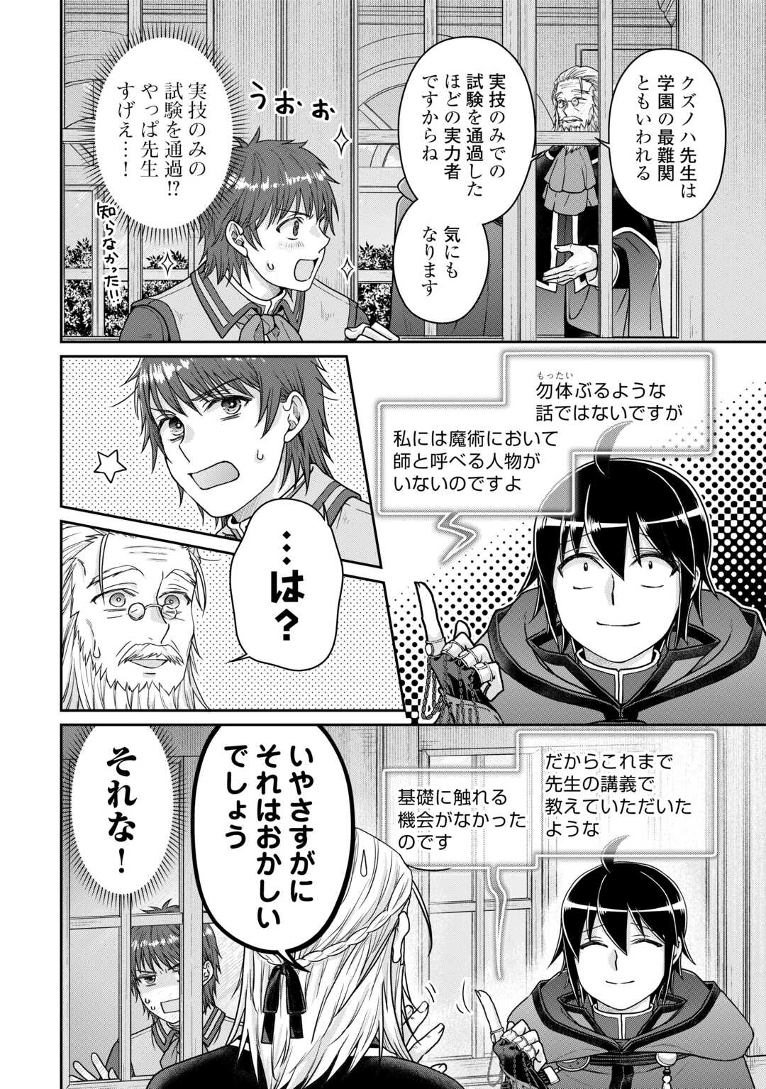 月が導く異世界道中 - 第96話 - Page 6