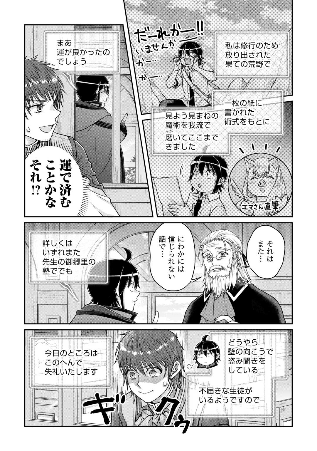 月が導く異世界道中 - 第96話 - Page 7