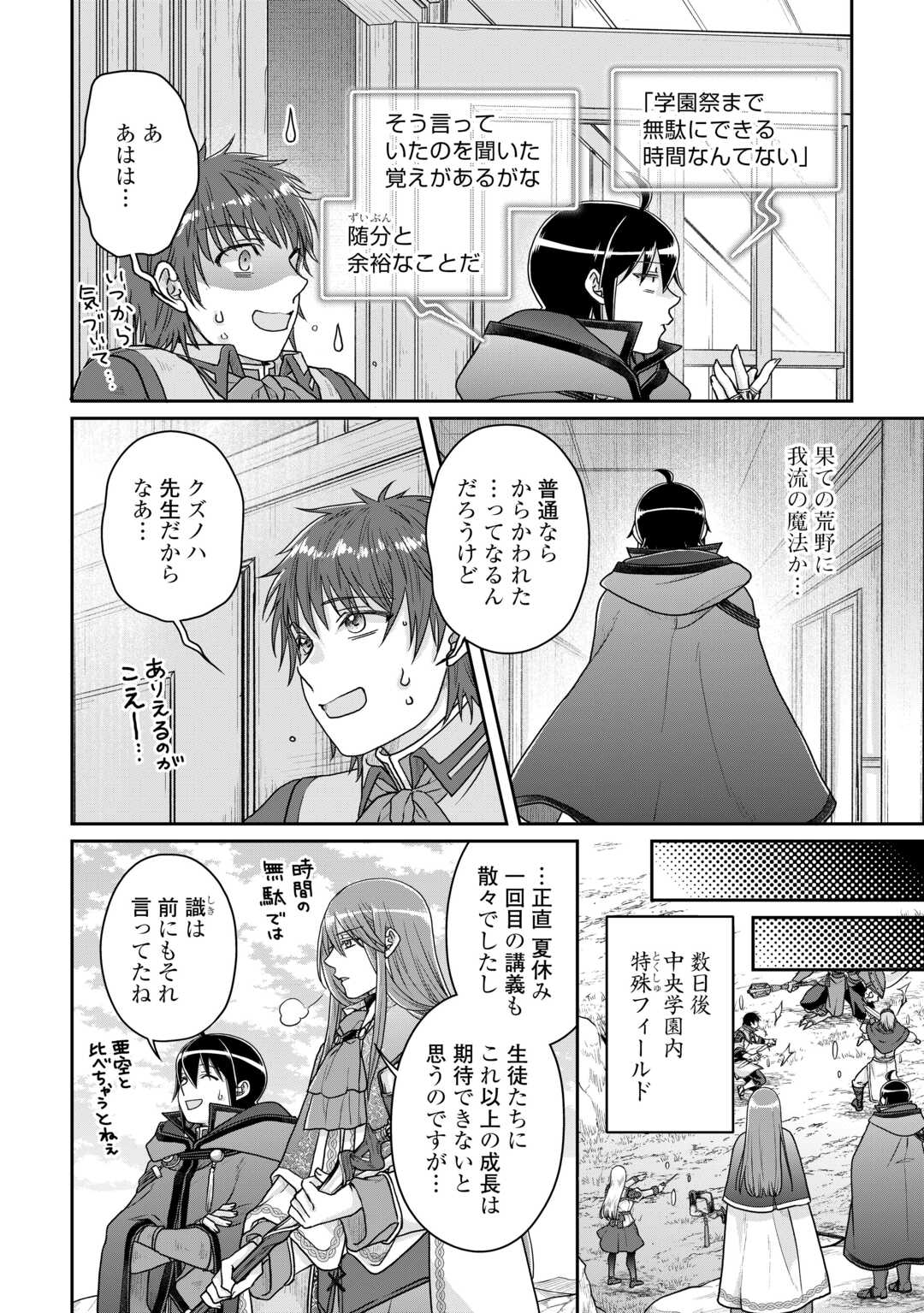 月が導く異世界道中 - 第96話 - Page 8