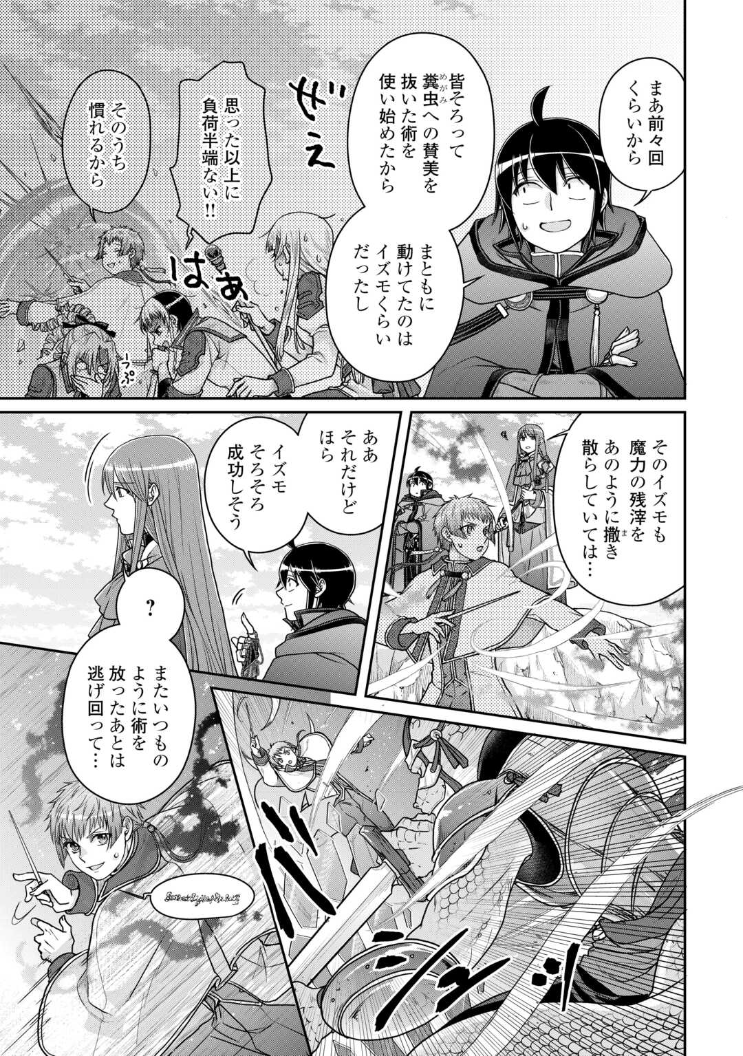 月が導く異世界道中 - 第96話 - Page 9