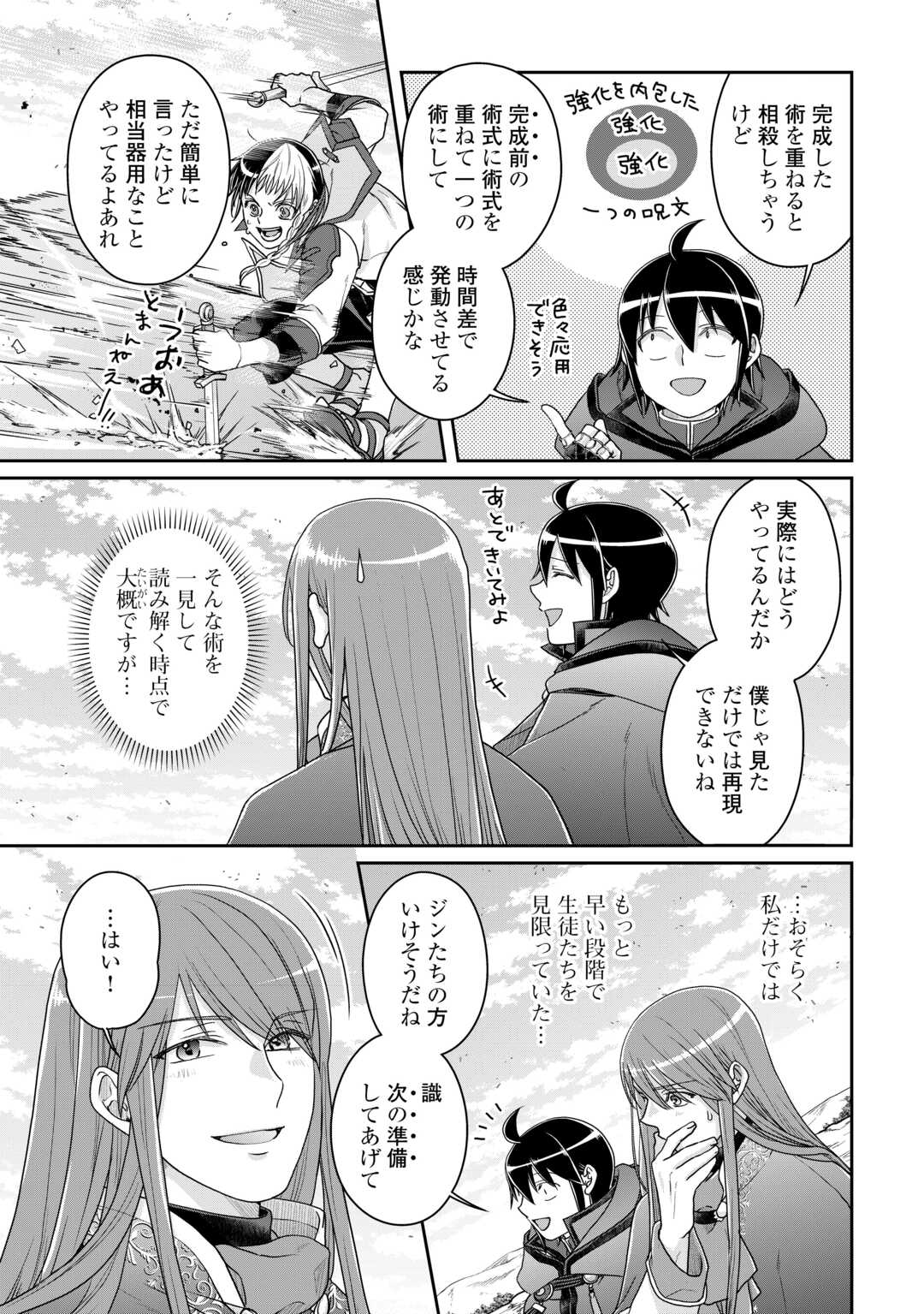 月が導く異世界道中 - 第96話 - Page 13