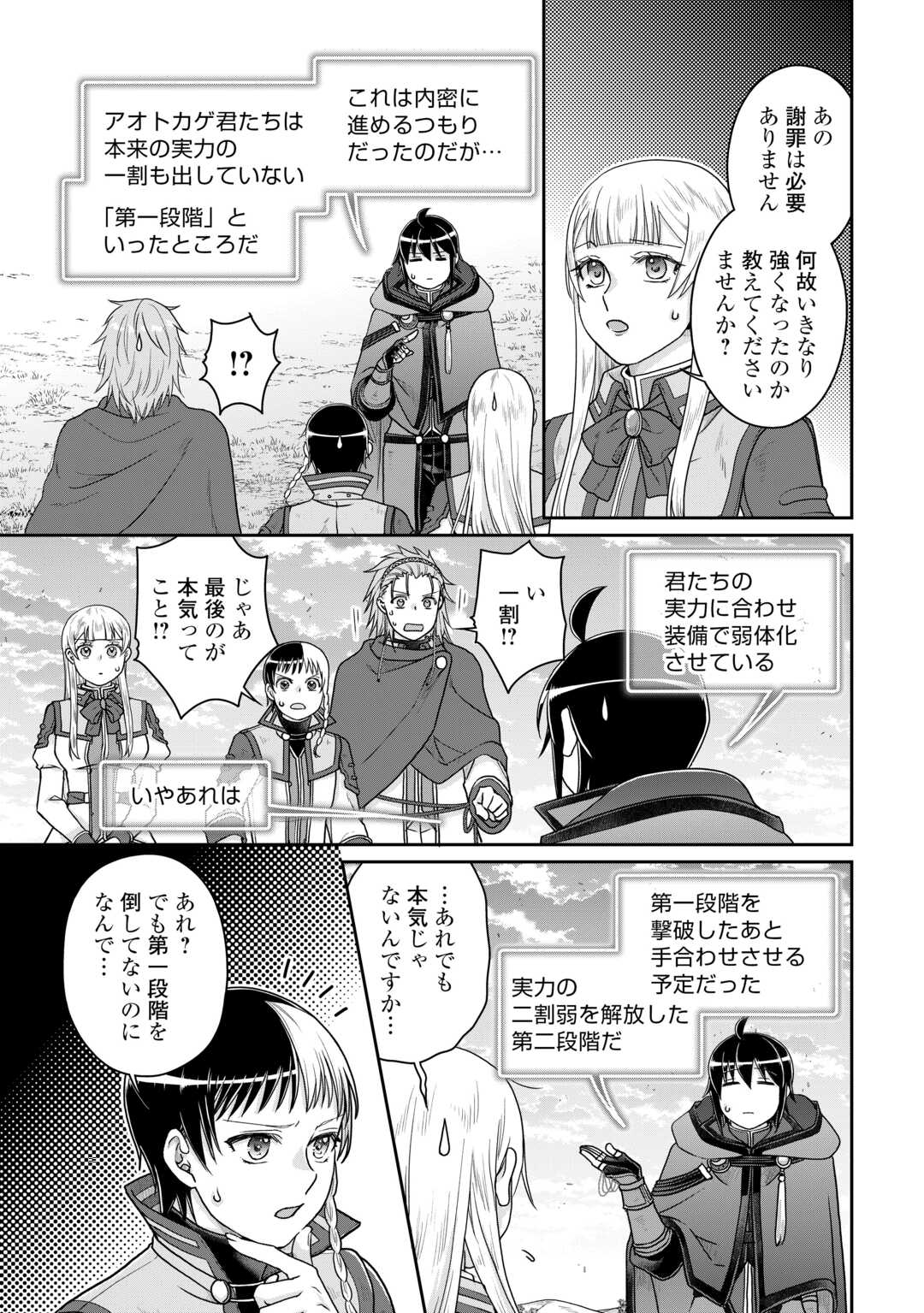 月が導く異世界道中 - 第96話 - Page 23