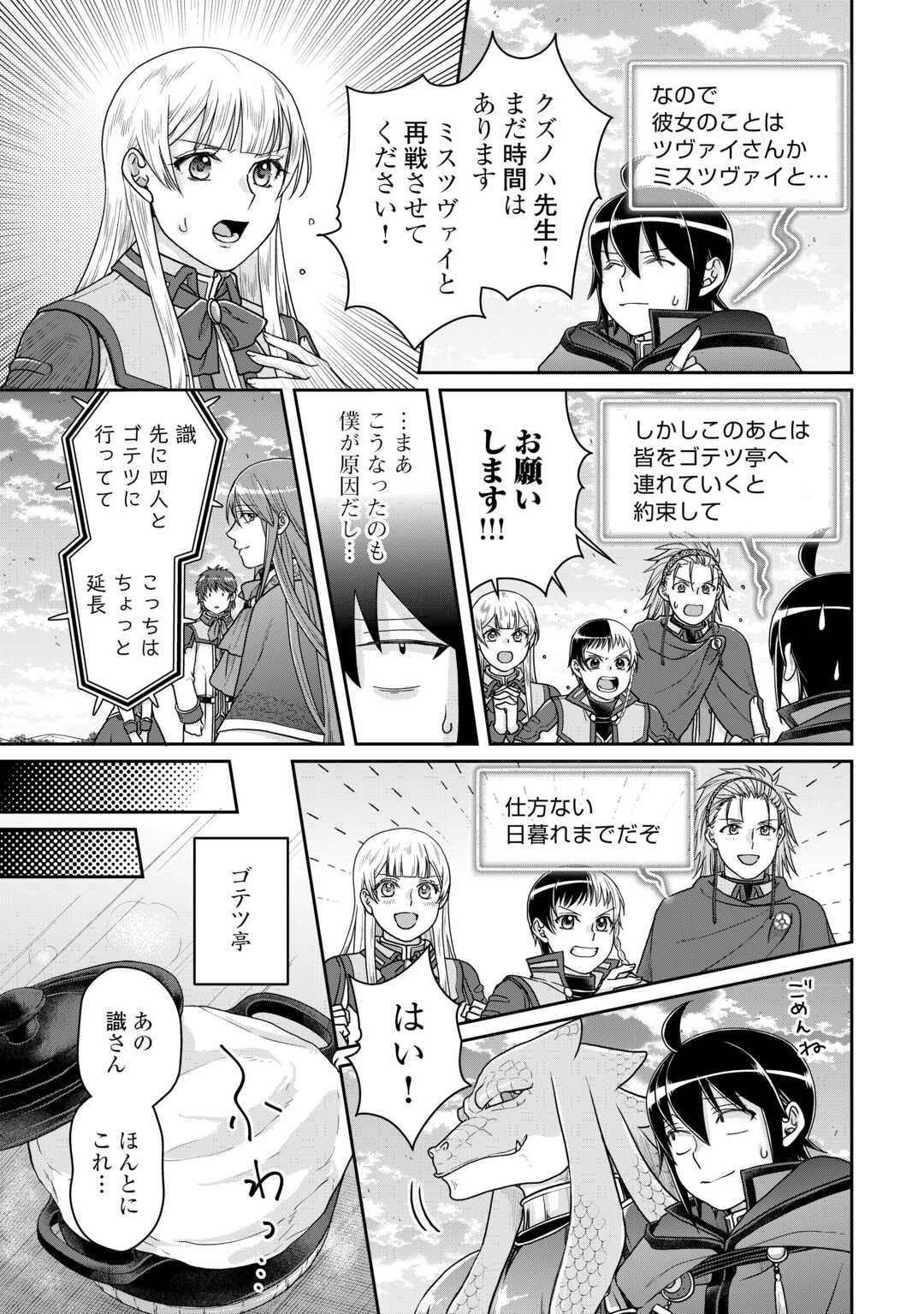 月が導く異世界道中 - 第96話 - Page 25