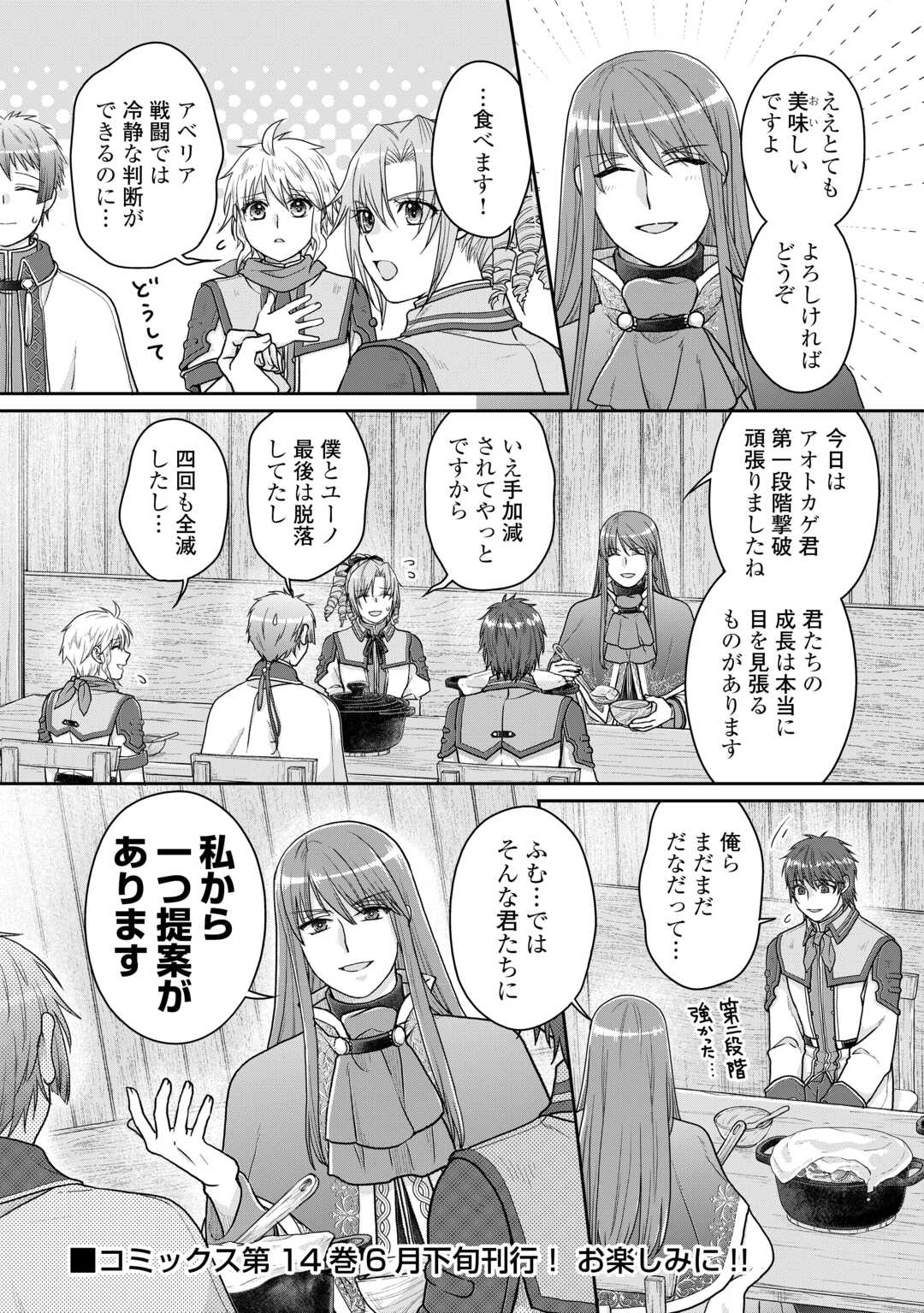 月が導く異世界道中 - 第96話 - Page 26