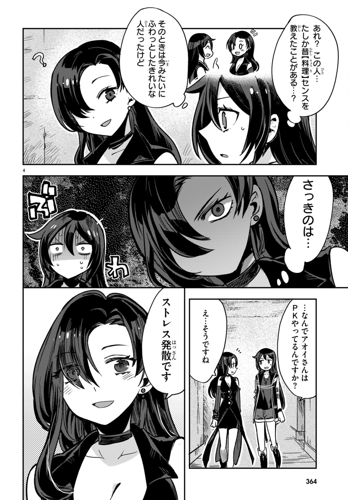 オンリーセンス・オンライン - 第114話 - Page 5