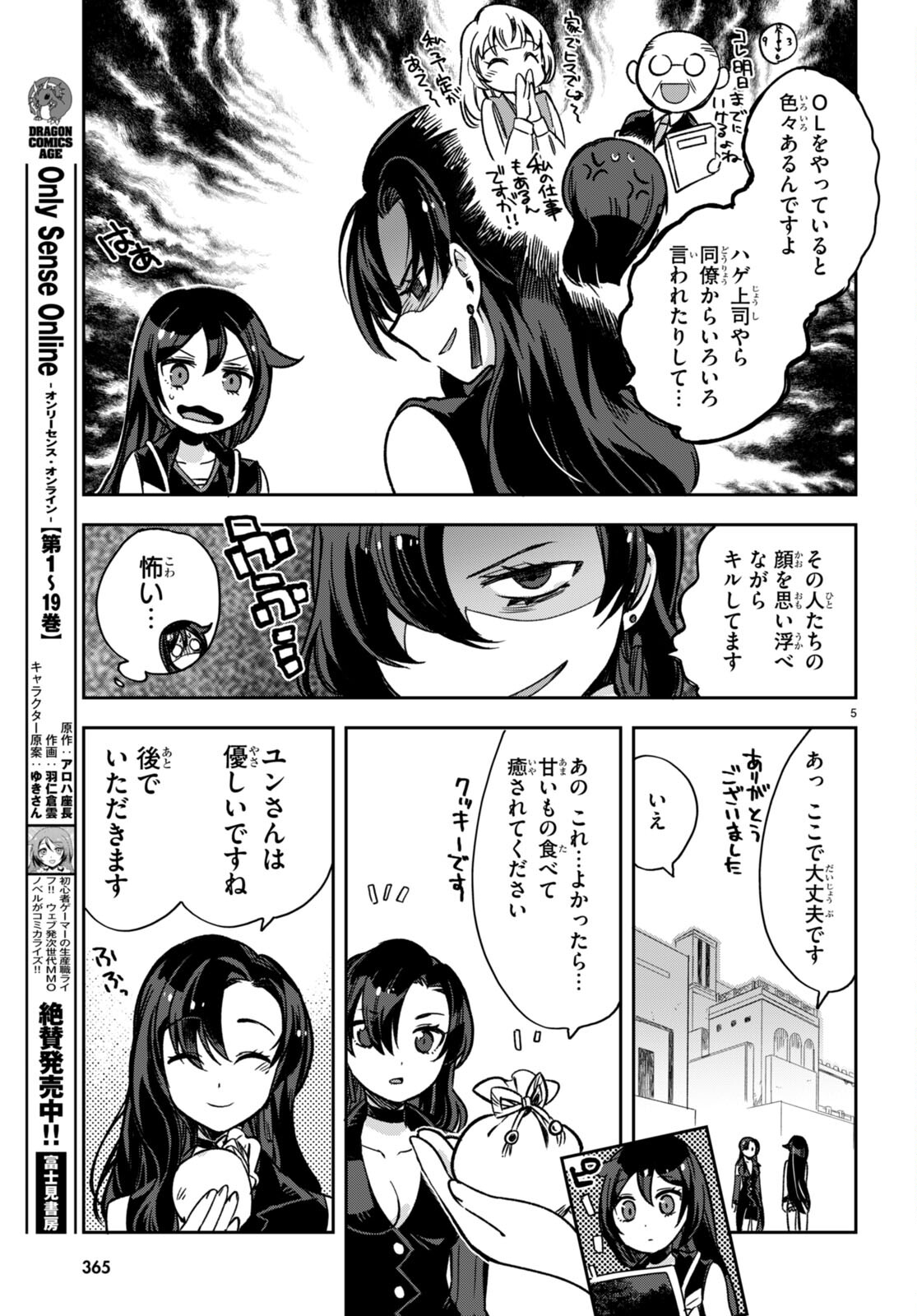 オンリーセンス・オンライン - 第114話 - Page 6