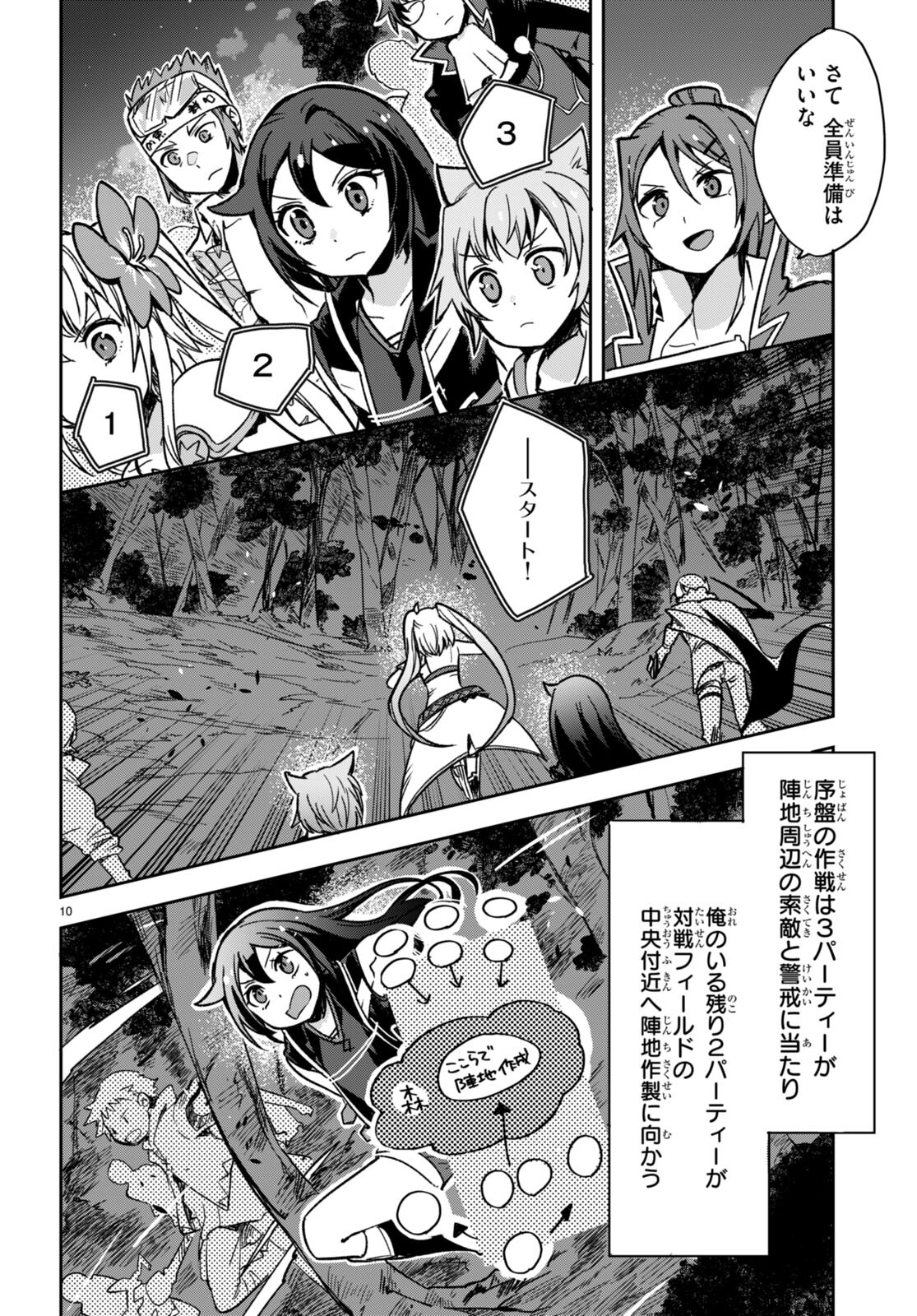 オンリーセンス・オンライン - 第114話 - Page 11