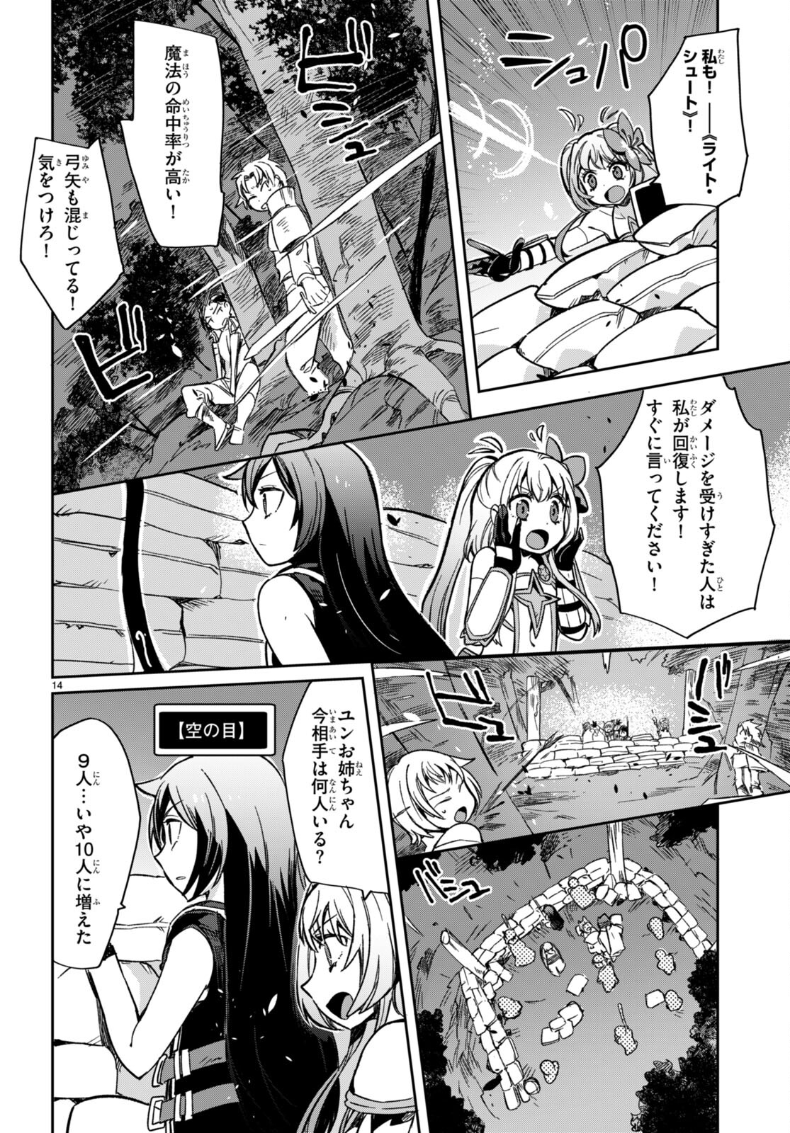 オンリーセンス・オンライン - 第114話 - Page 15