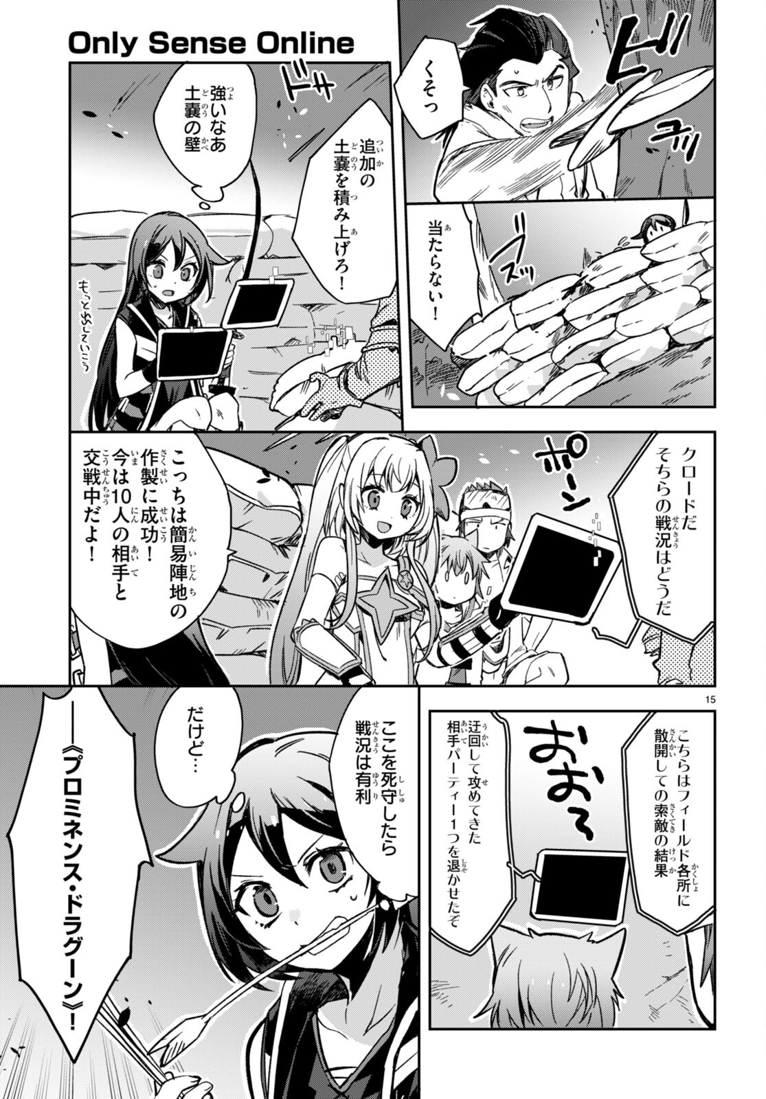 オンリーセンス・オンライン - 第114話 - Page 16