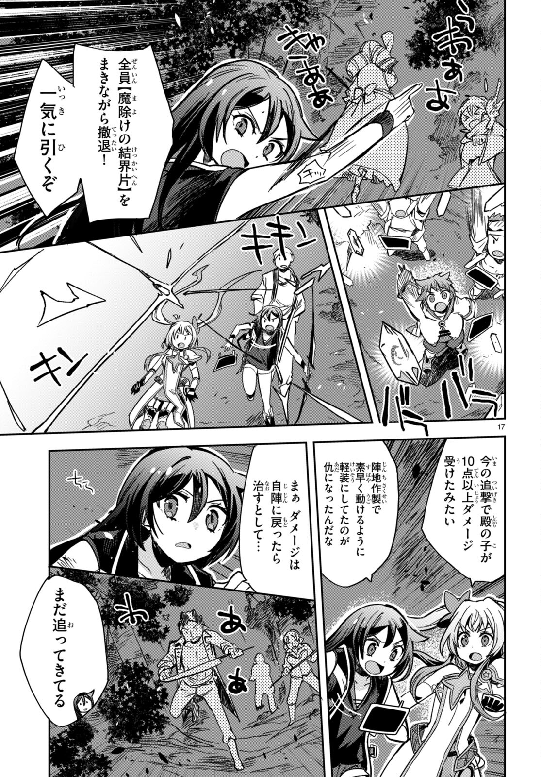 オンリーセンス・オンライン - 第114話 - Page 18