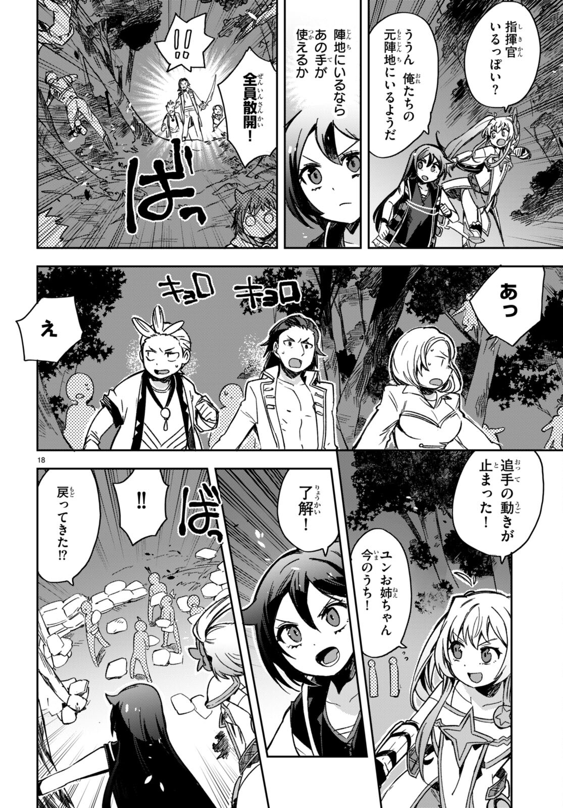 オンリーセンス・オンライン - 第114話 - Page 19