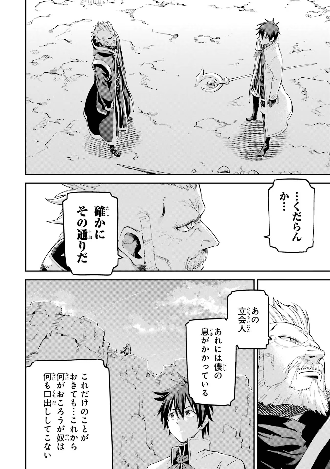 異世界賢者の転生無双 ～ゲームの知識で異世界最強～ - 第35話 - Page 6