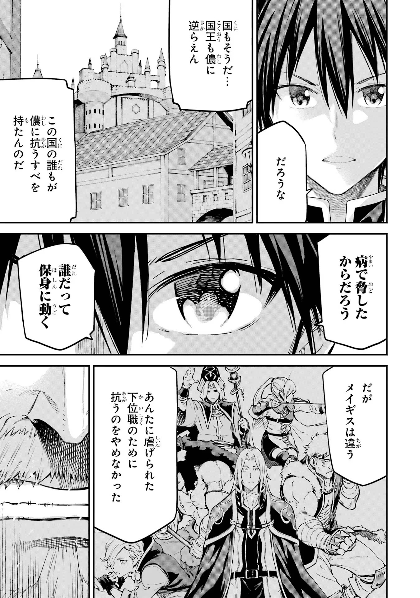 異世界賢者の転生無双 ～ゲームの知識で異世界最強～ - 第35話 - Page 7