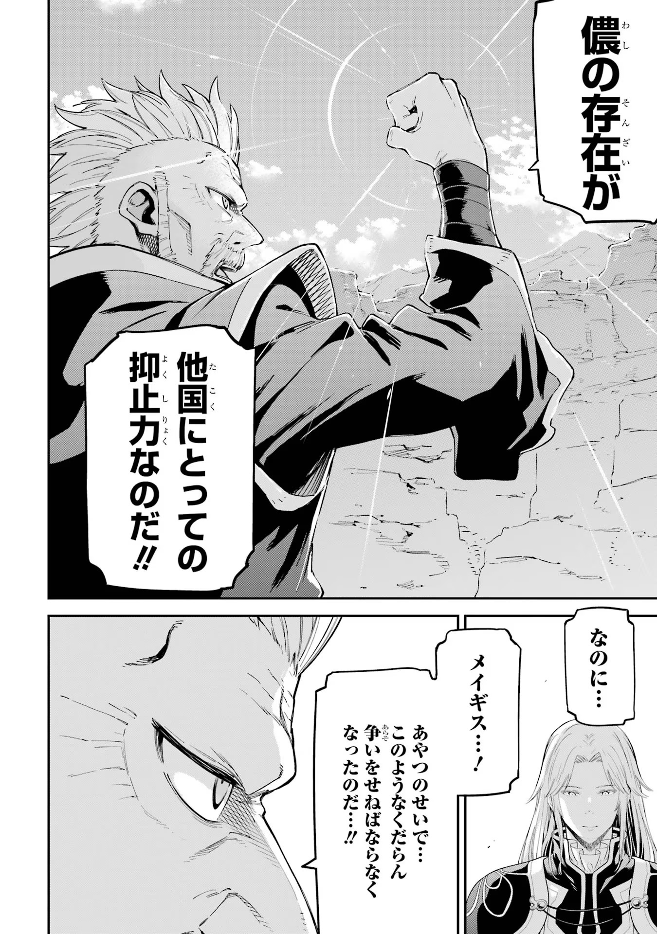 異世界賢者の転生無双 ～ゲームの知識で異世界最強～ - 第35話 - Page 10