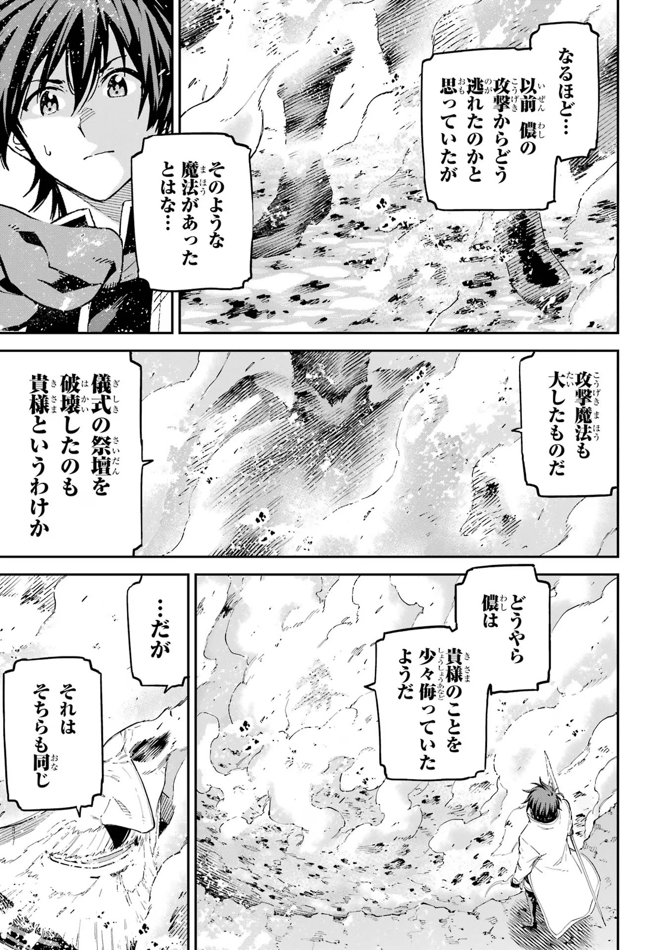 異世界賢者の転生無双 ～ゲームの知識で異世界最強～ - 第35話 - Page 27