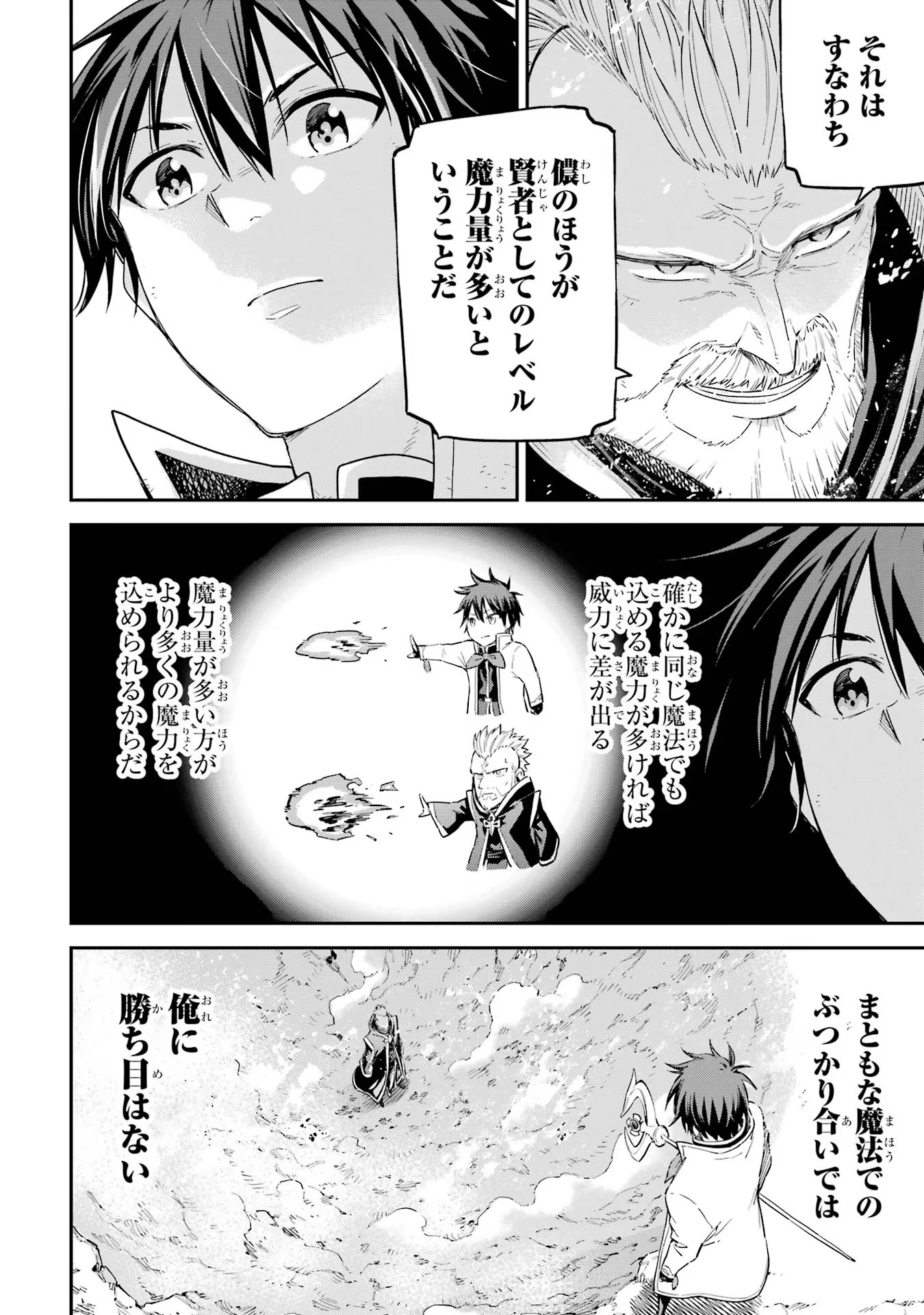 異世界賢者の転生無双 ～ゲームの知識で異世界最強～ - 第35話 - Page 30