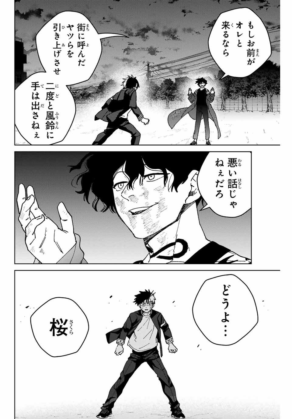 ウィンドブレイカー - 第141話 - Page 2