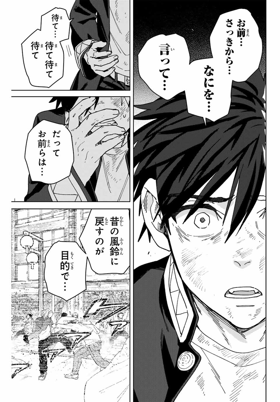 ウィンドブレイカー - 第141話 - Page 3