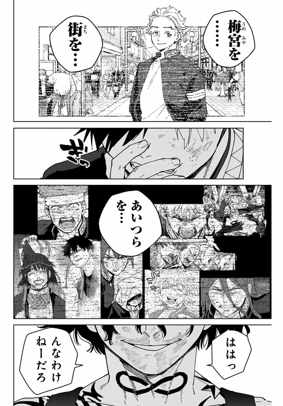 ウィンドブレイカー - 第141話 - Page 4