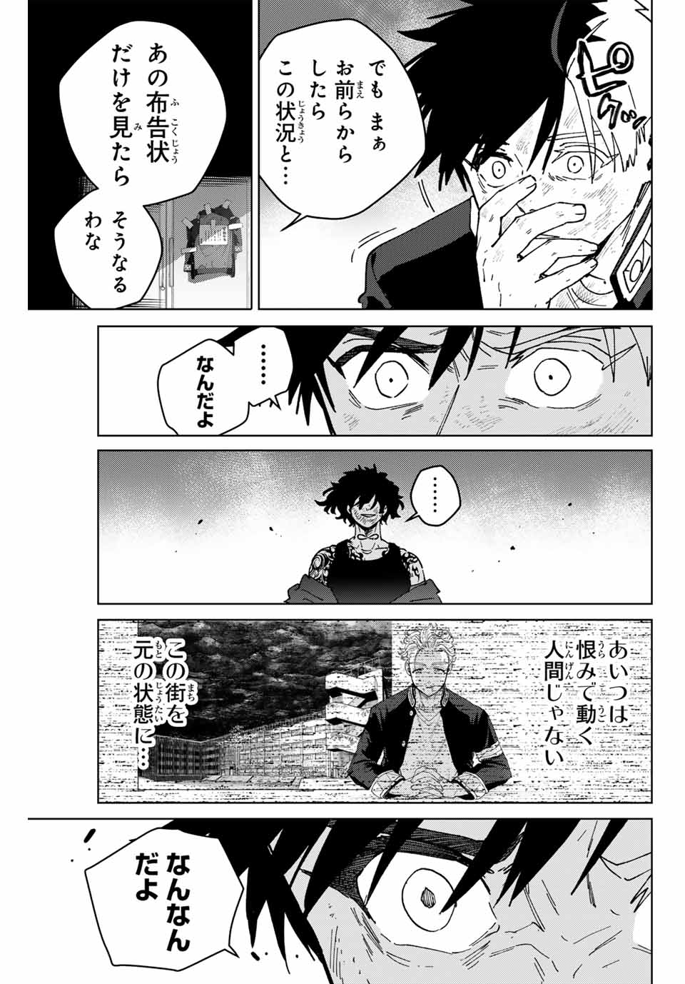 ウィンドブレイカー - 第141話 - Page 5