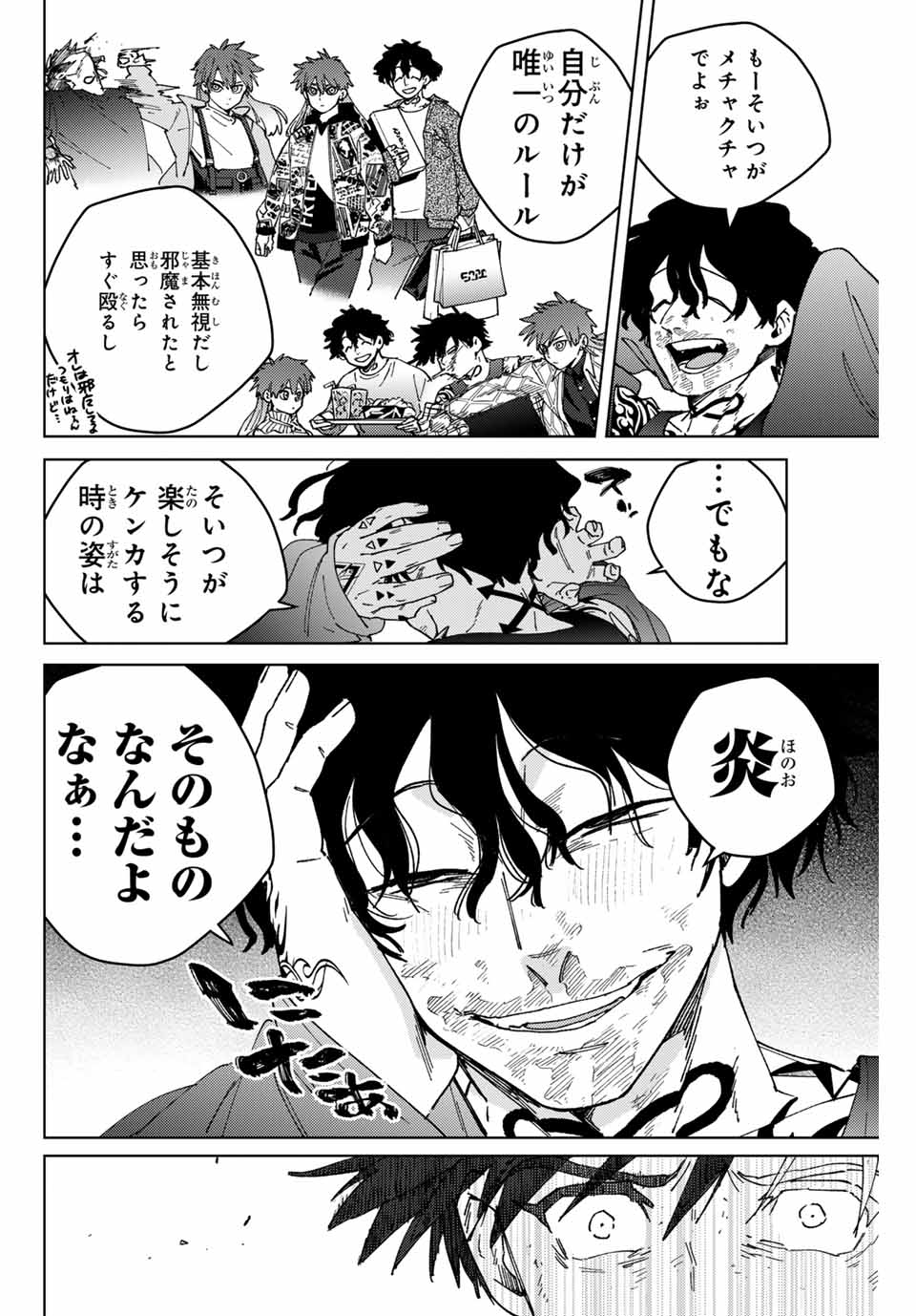 ウィンドブレイカー - 第141話 - Page 8