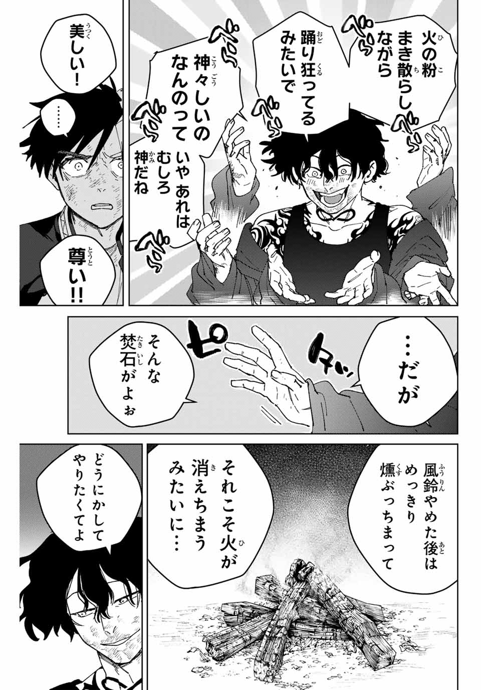 ウィンドブレイカー - 第141話 - Page 9