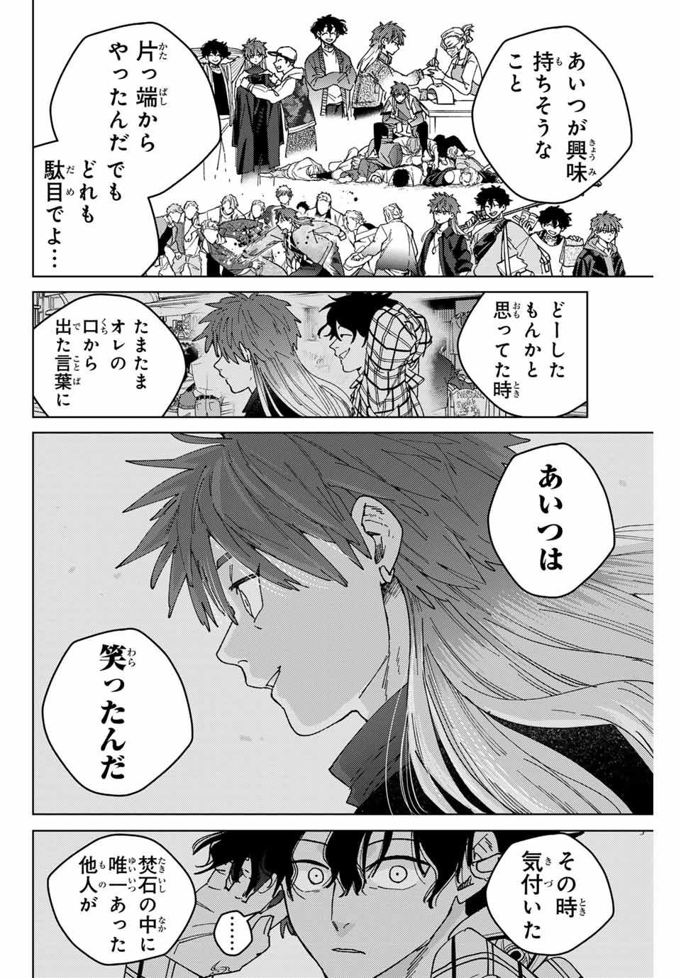 ウィンドブレイカー - 第141話 - Page 10