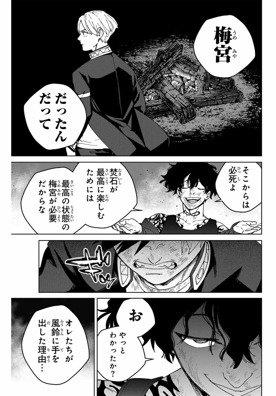 ウィンドブレイカー - 第141話 - Page 11