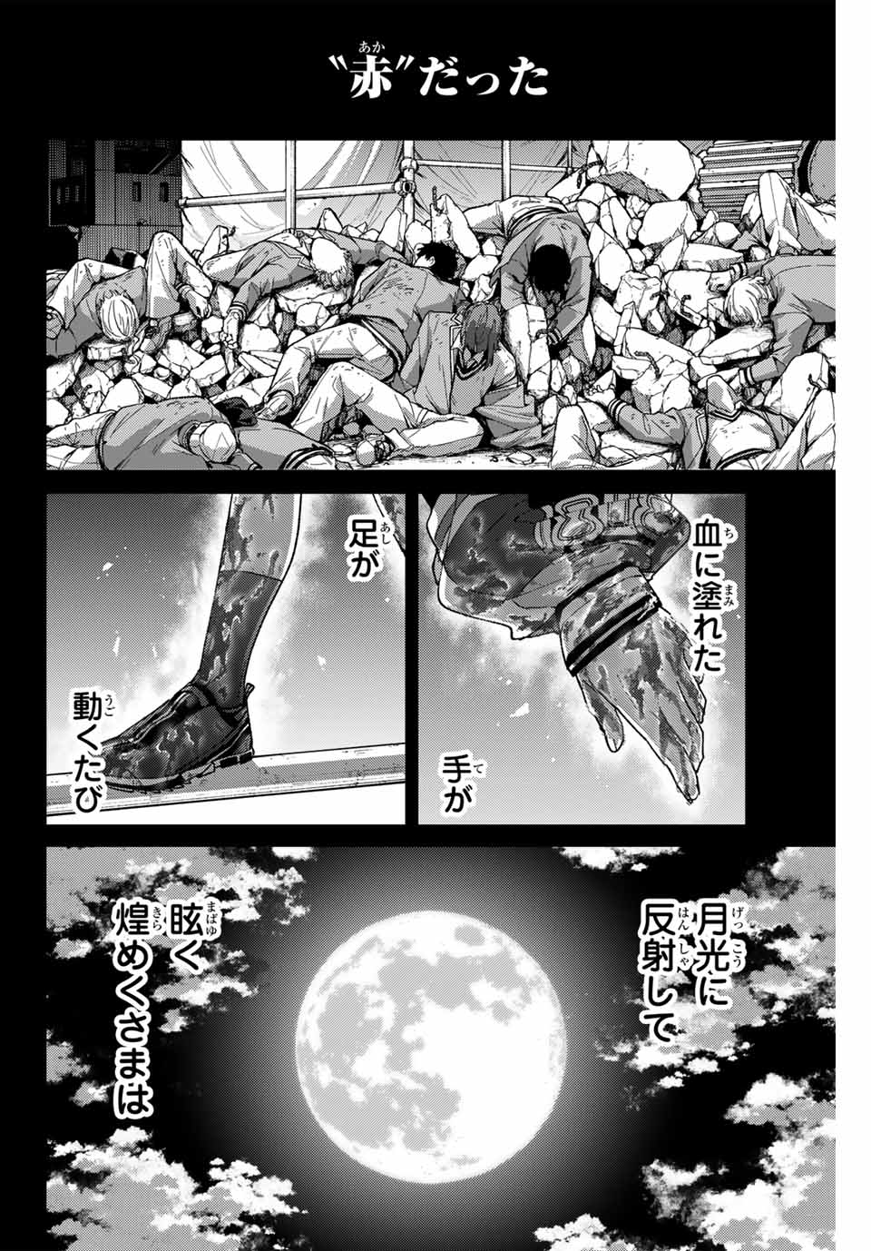 ウィンドブレイカー - 第141話 - Page 18