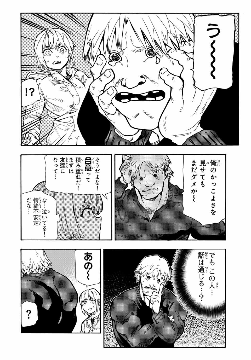 十字架のろくにん - 第165話 - Page 4